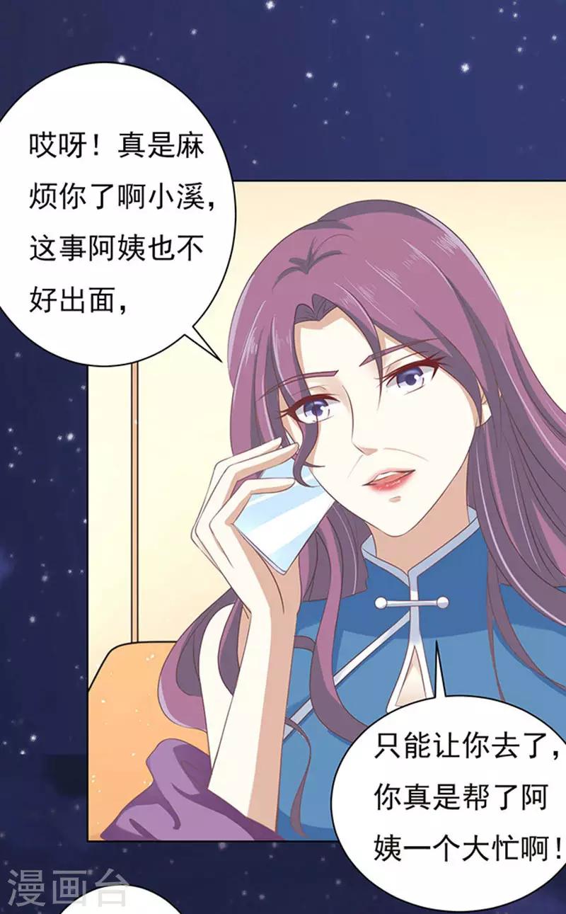 第73话 你争不过我2-第73话