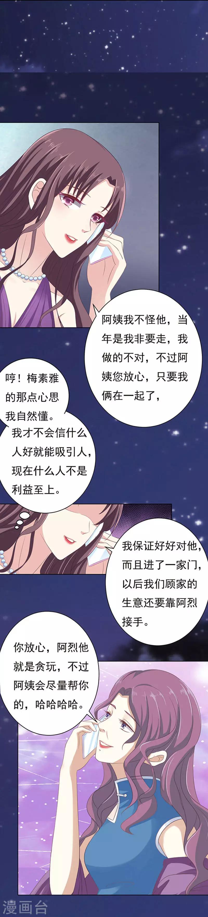 第73话 你争不过我2-第73话