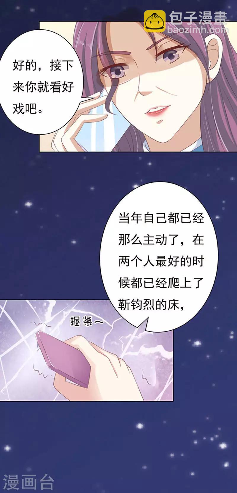 第73话 你争不过我2-第73话