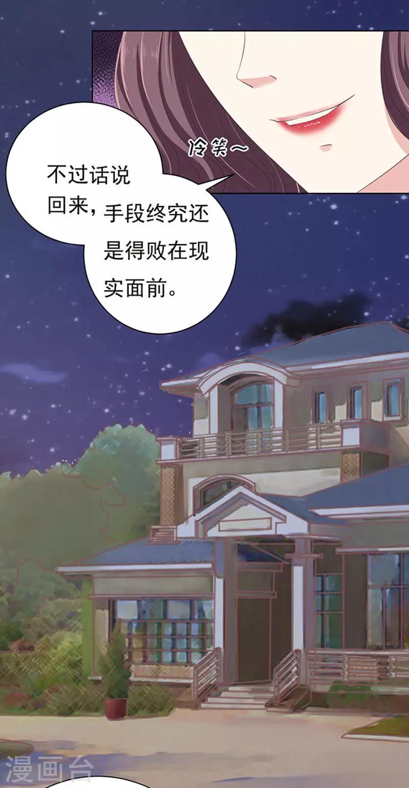 烈爱知夏 - 第73话 你争不过我2 - 2