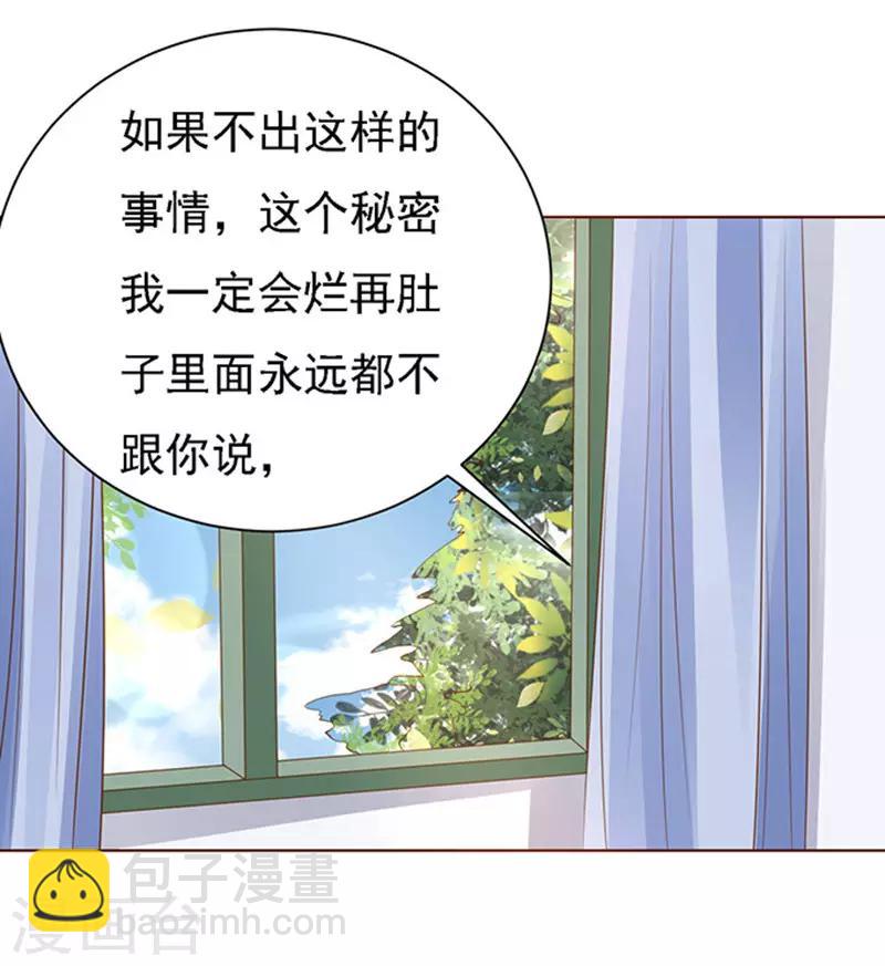 烈愛知夏 - 第85話 秘密1 - 6