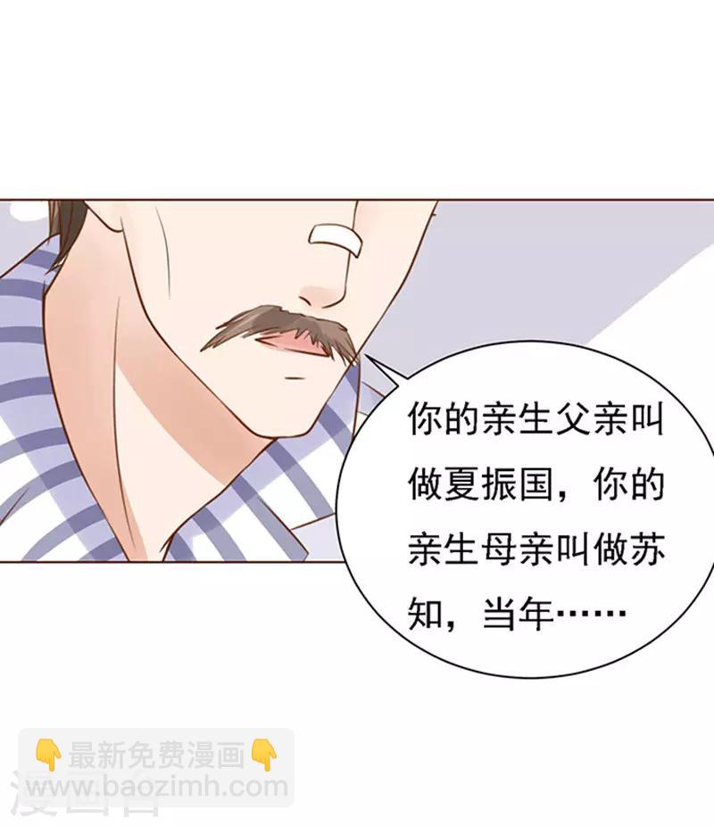 烈愛知夏 - 第85話 秘密1 - 2