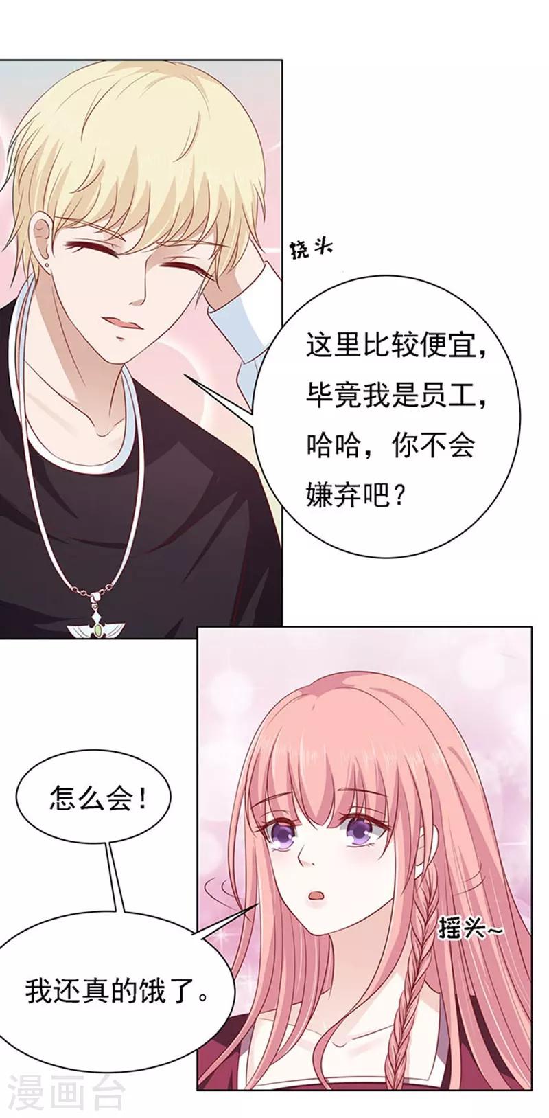 第97话 一见如故，不钟情1-第97话