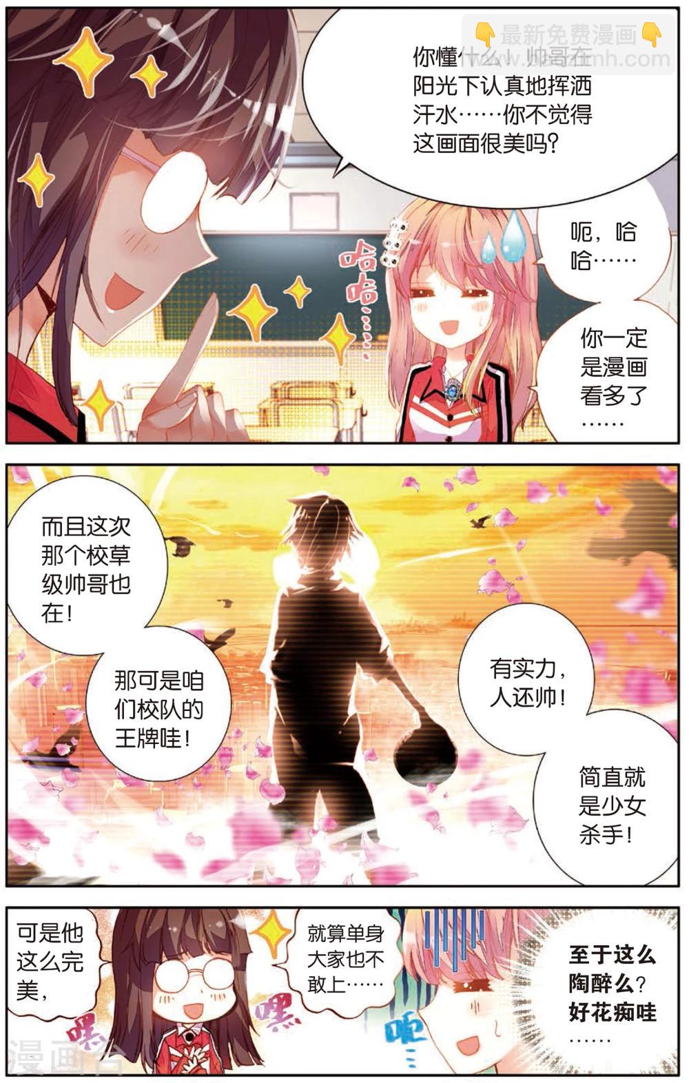 第1话 耍师是吸引女生的唯一法则(1)-第1话