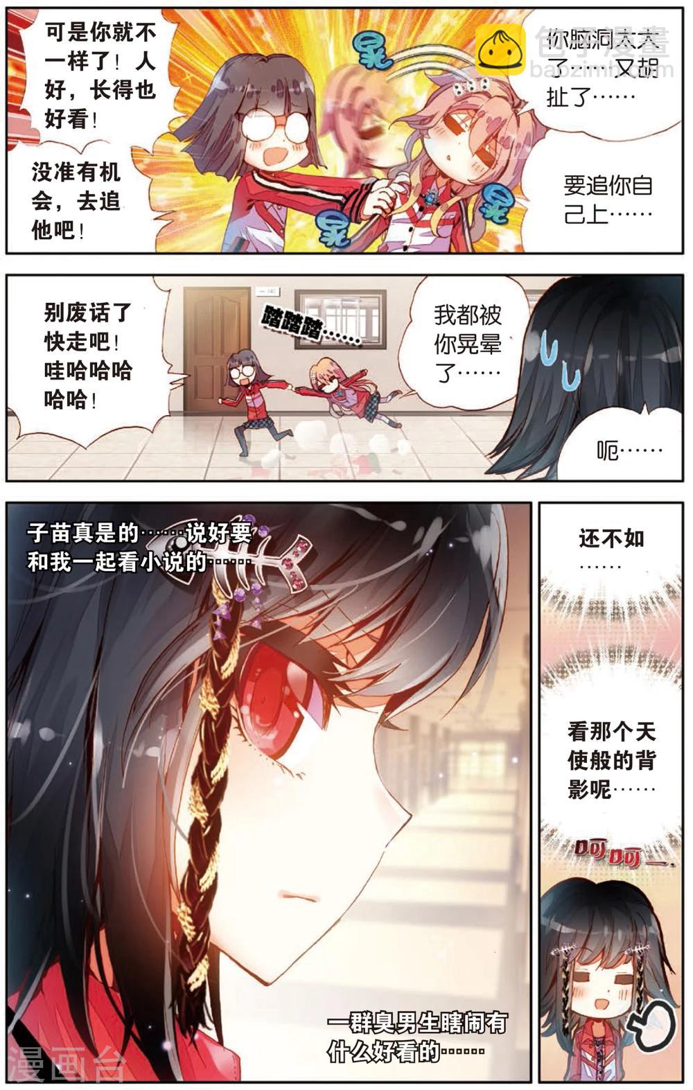 第1话 耍师是吸引女生的唯一法则(1)-第1话