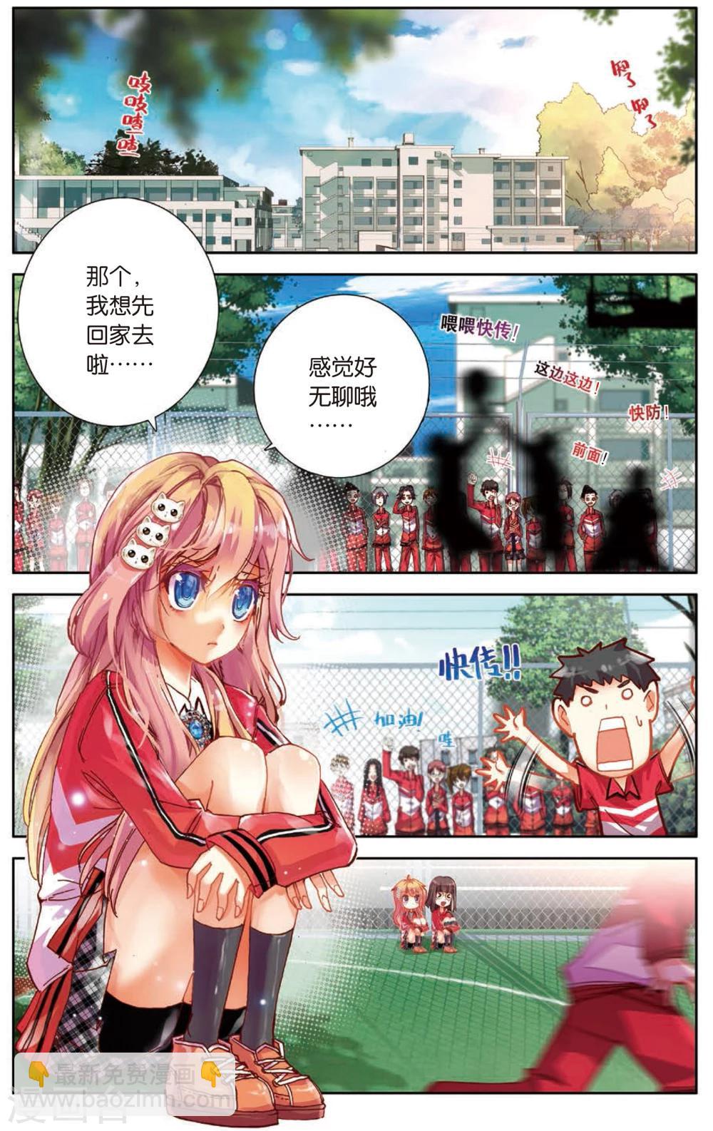 第1话 耍师是吸引女生的唯一法则(1)-第1话