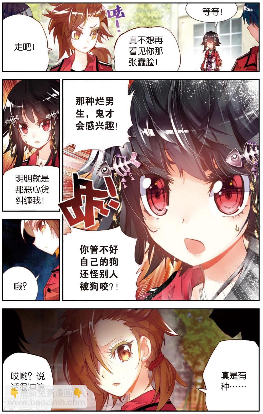 第1话 耍师是吸引女生的唯一法则(1)-第1话