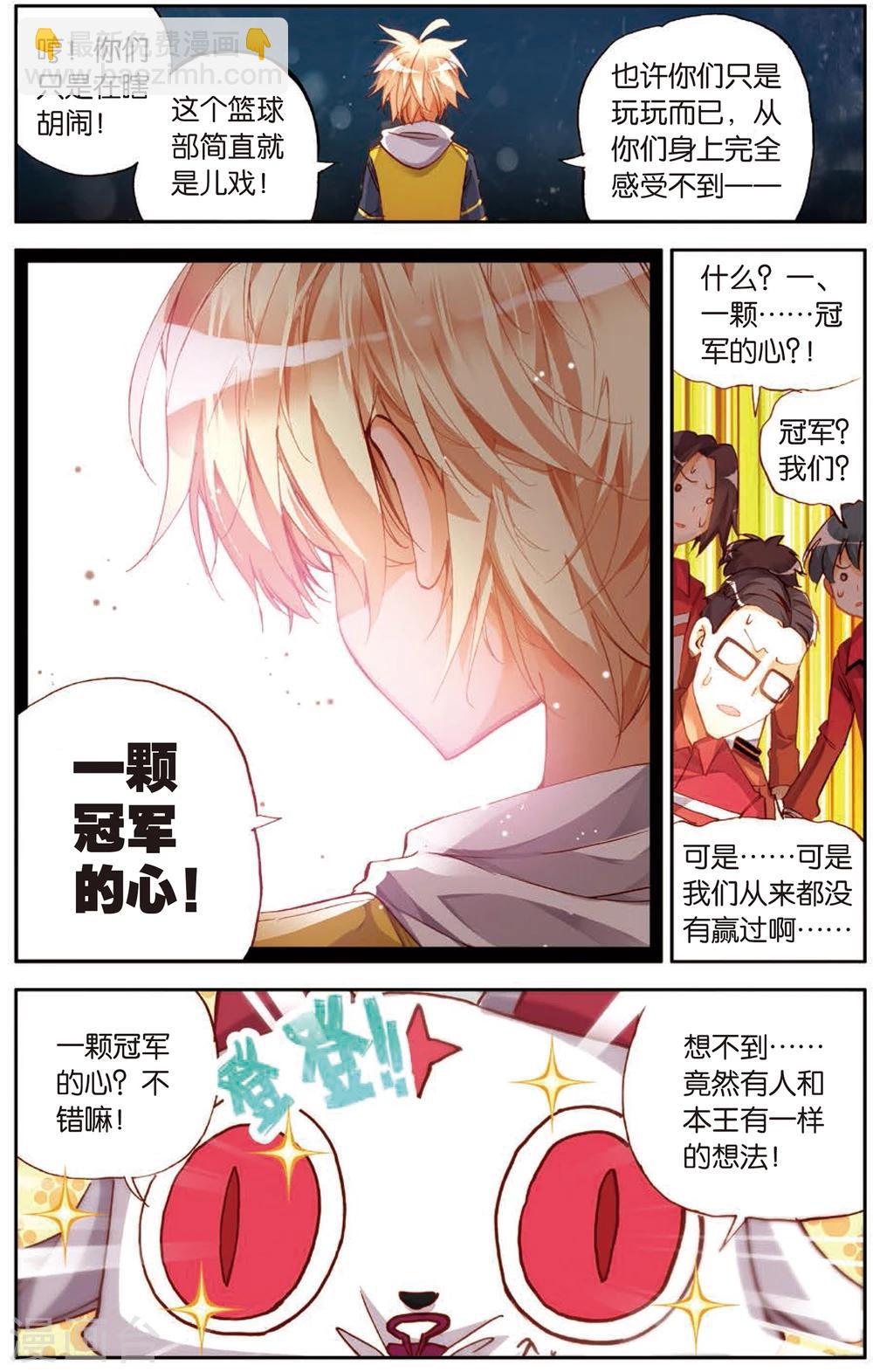 第13话 一颗冠军的心(1)-第13话