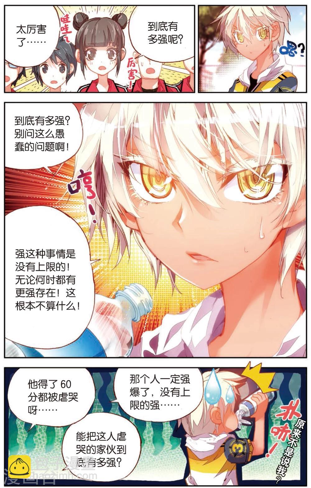 第3话 马文的挑战书！(1)-第3话