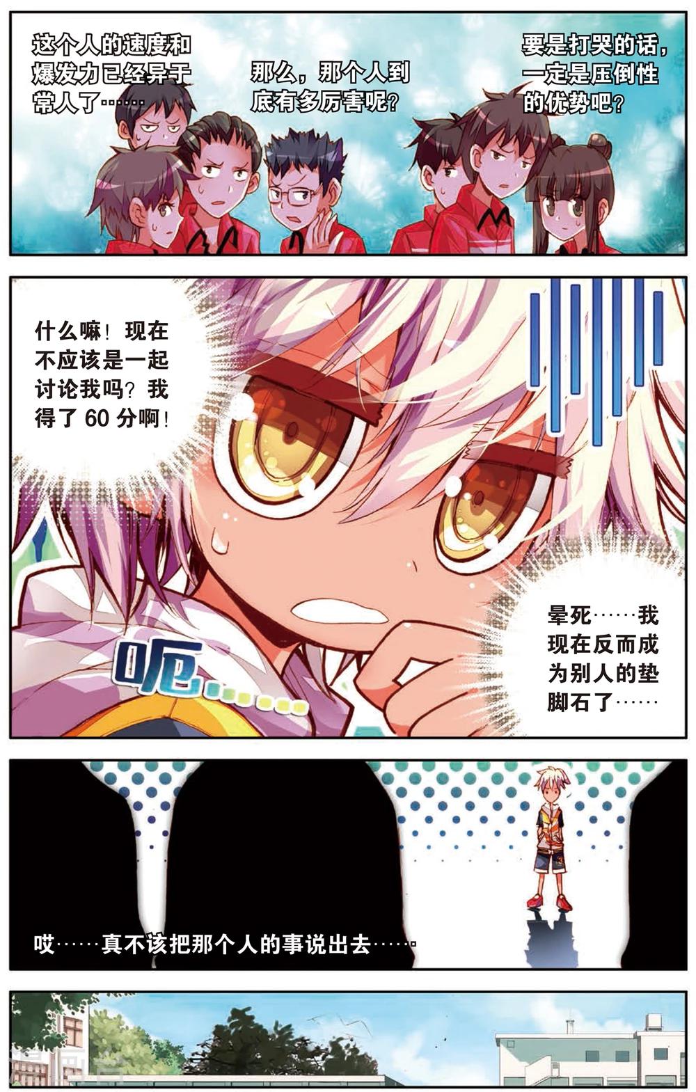 第3话 马文的挑战书！(1)-第3话