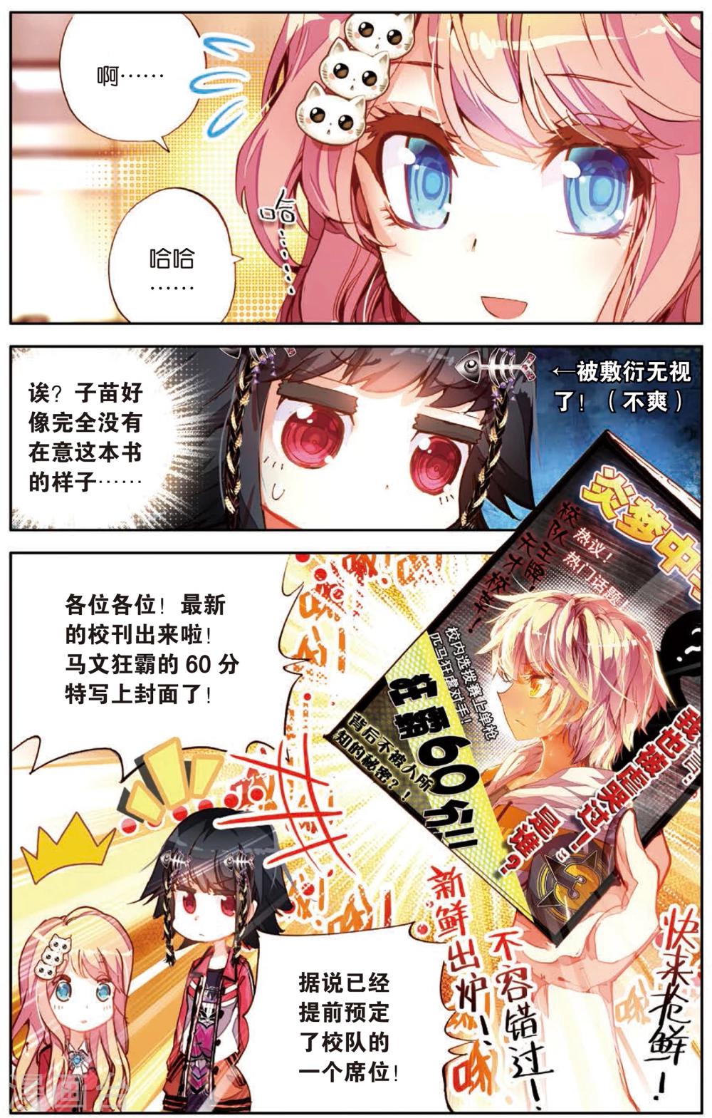 第3话 马文的挑战书！(1)-第3话