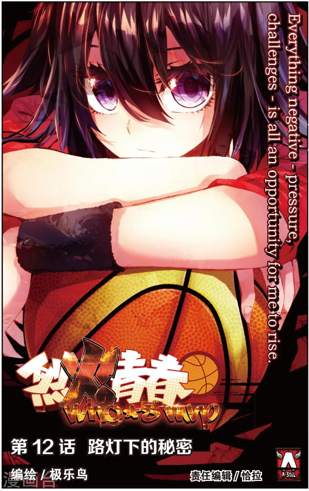 第23话 路灯下的秘密(1)-第23话