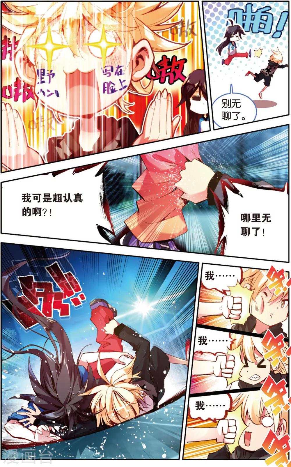 第23话 路灯下的秘密(1)-第23话