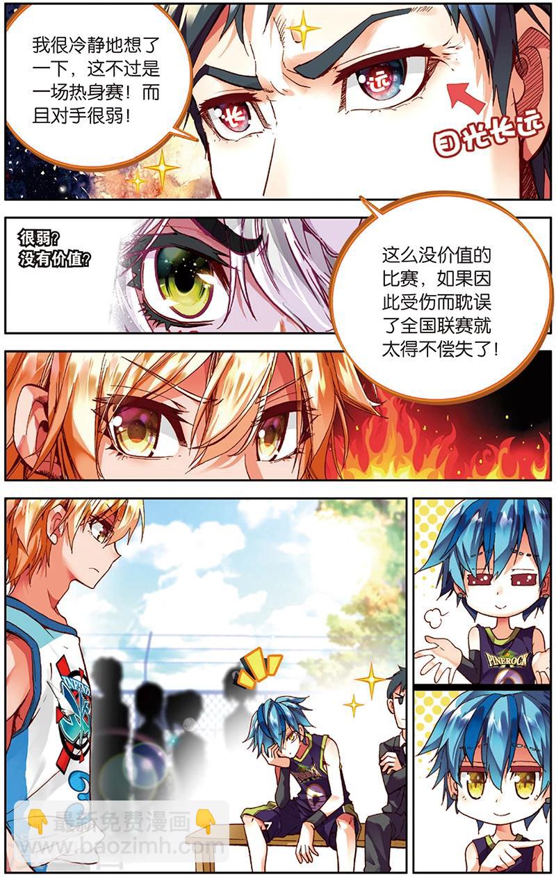 第29话 给质疑者的见面礼(1)-第29话