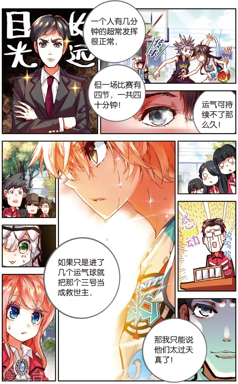 第31话 Who is MVP(1)-第31话