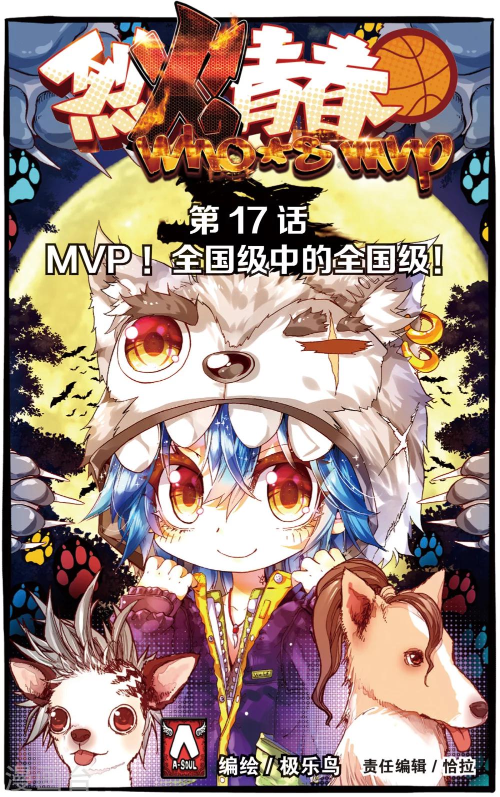 第33话 MVP!全国级中的全国级(1)-第33话
