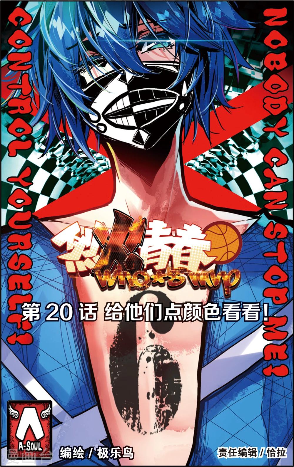 第39话 给他们点颜色看看！(1)-第39话