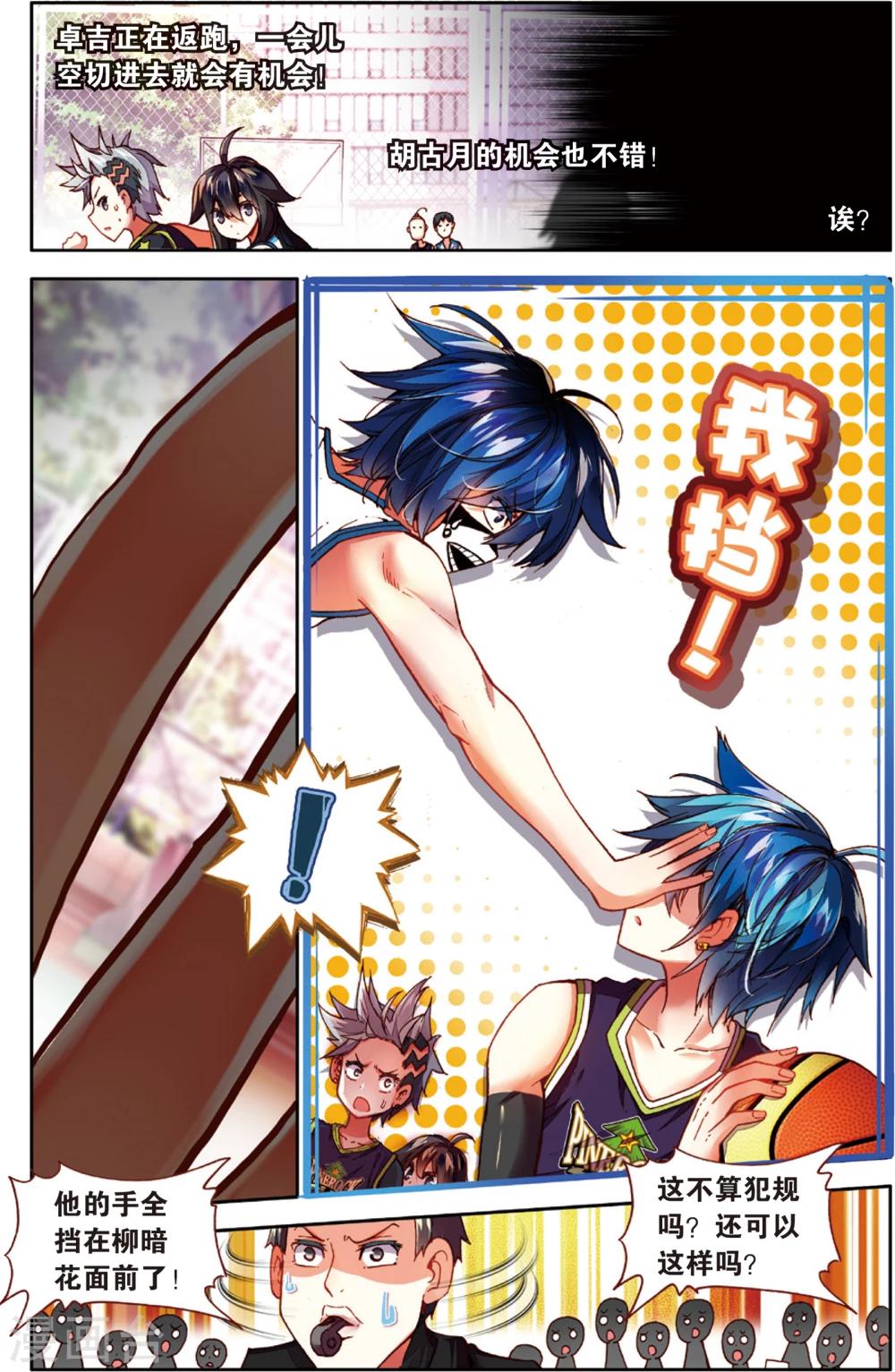 第39话 给他们点颜色看看！(1)-第39话