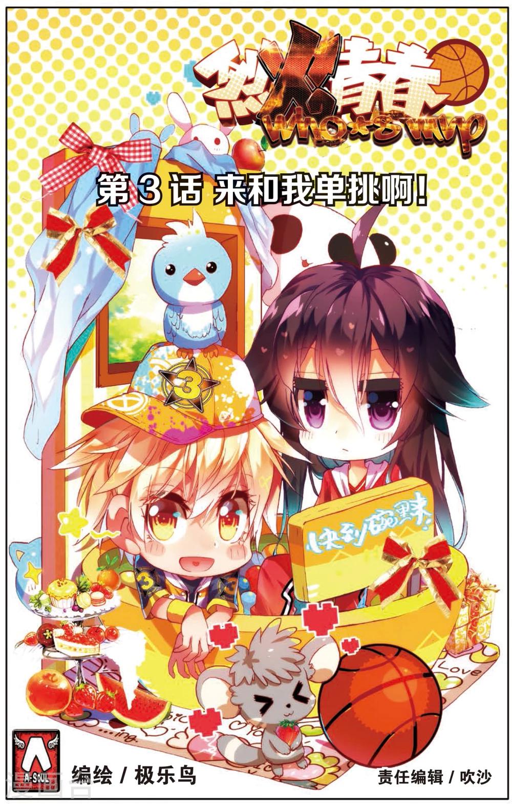 第5话 来跟我单挑啊(1)-第5话