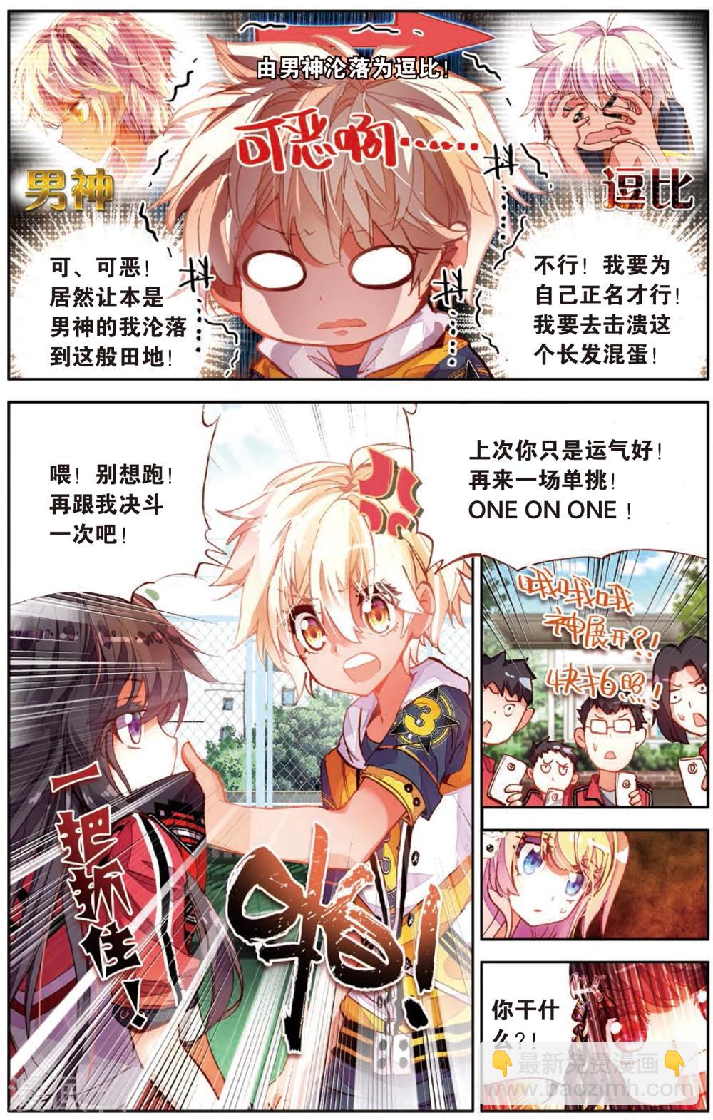 第5话 来跟我单挑啊(1)-第5话