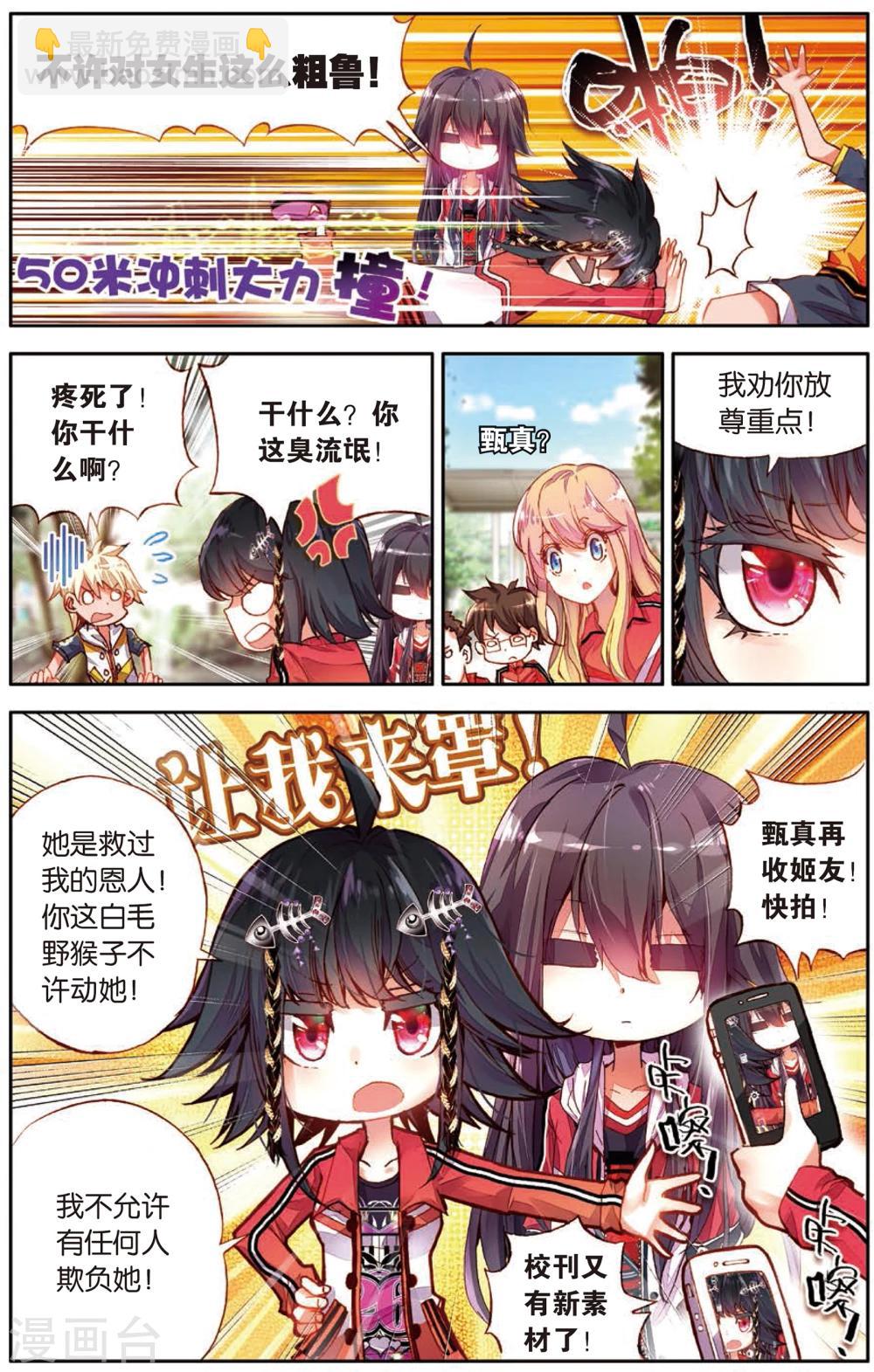 第5话 来跟我单挑啊(1)-第5话