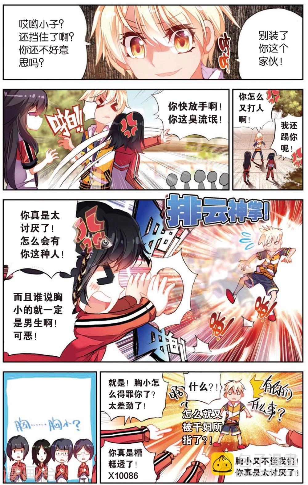 第5话 来跟我单挑啊(1)-第5话