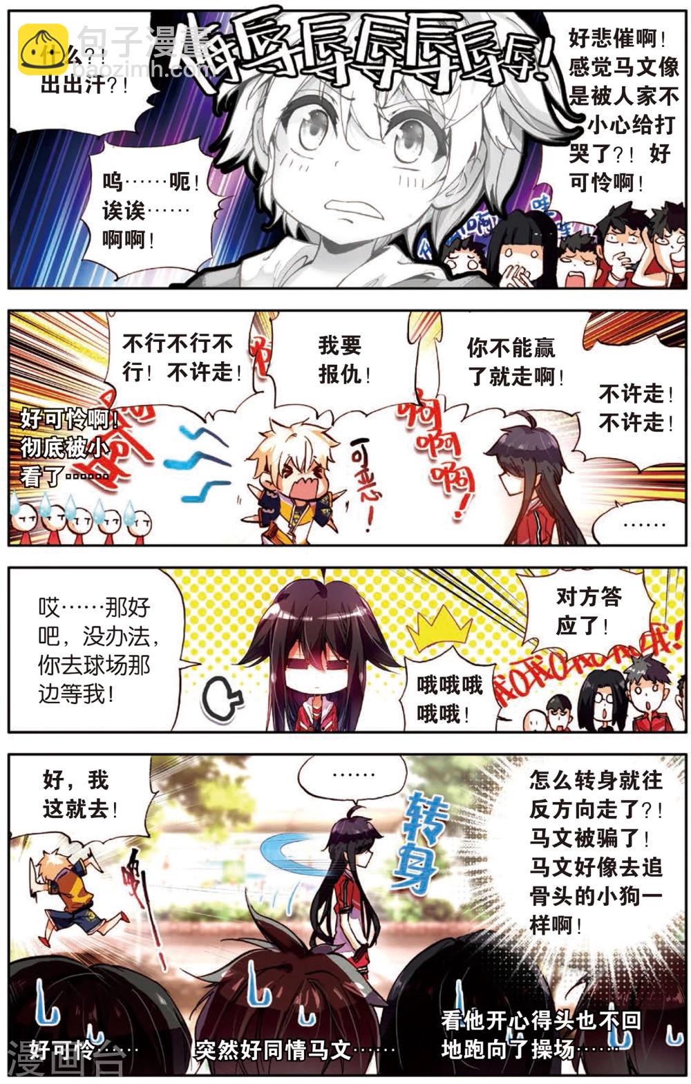 第5话 来跟我单挑啊(1)-第5话