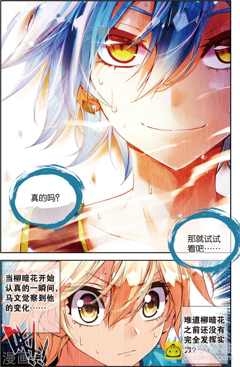 第41话 首吞败果(1)-第41话