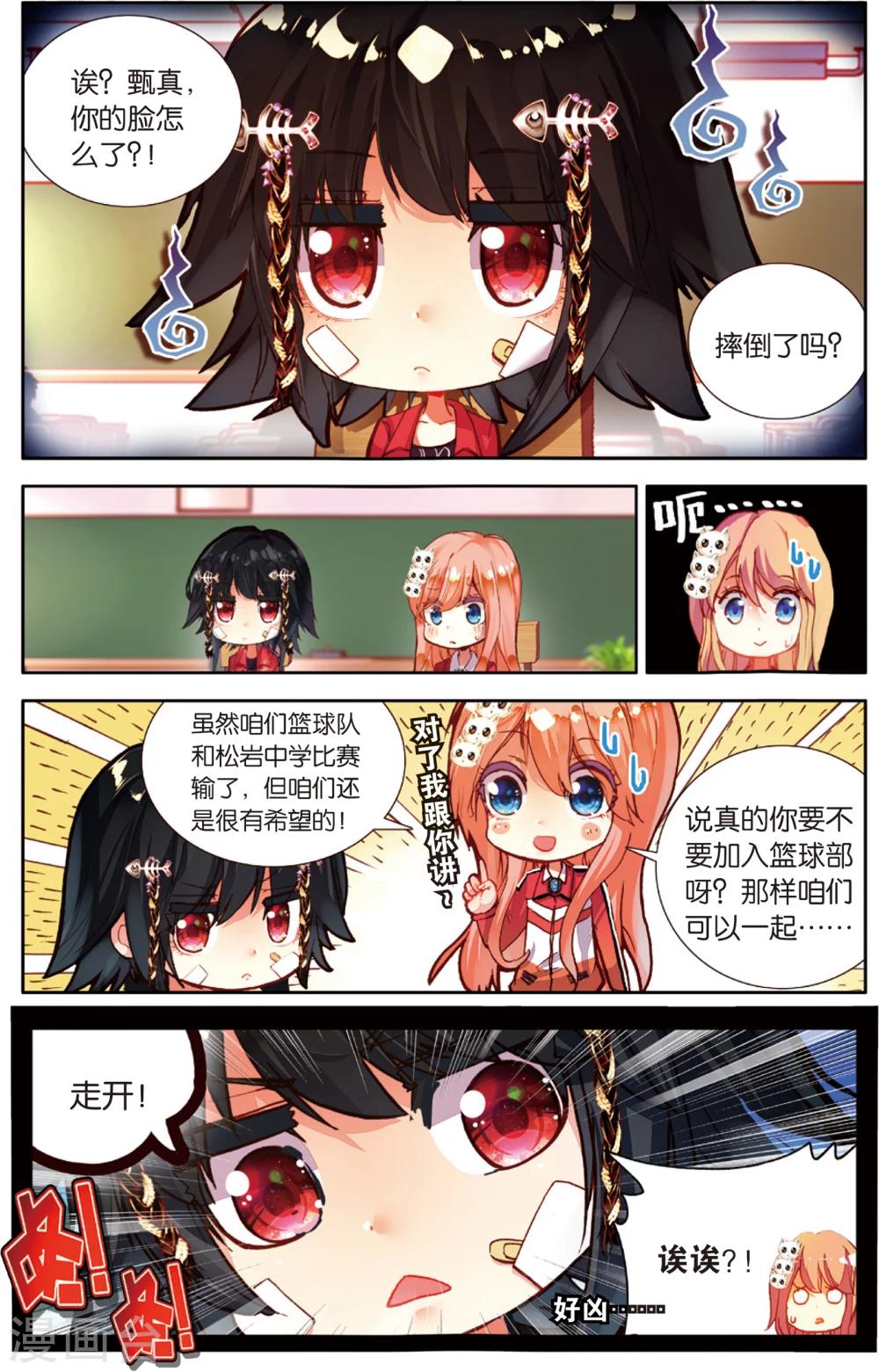 第45话 不和谐因素?(1)-第45话