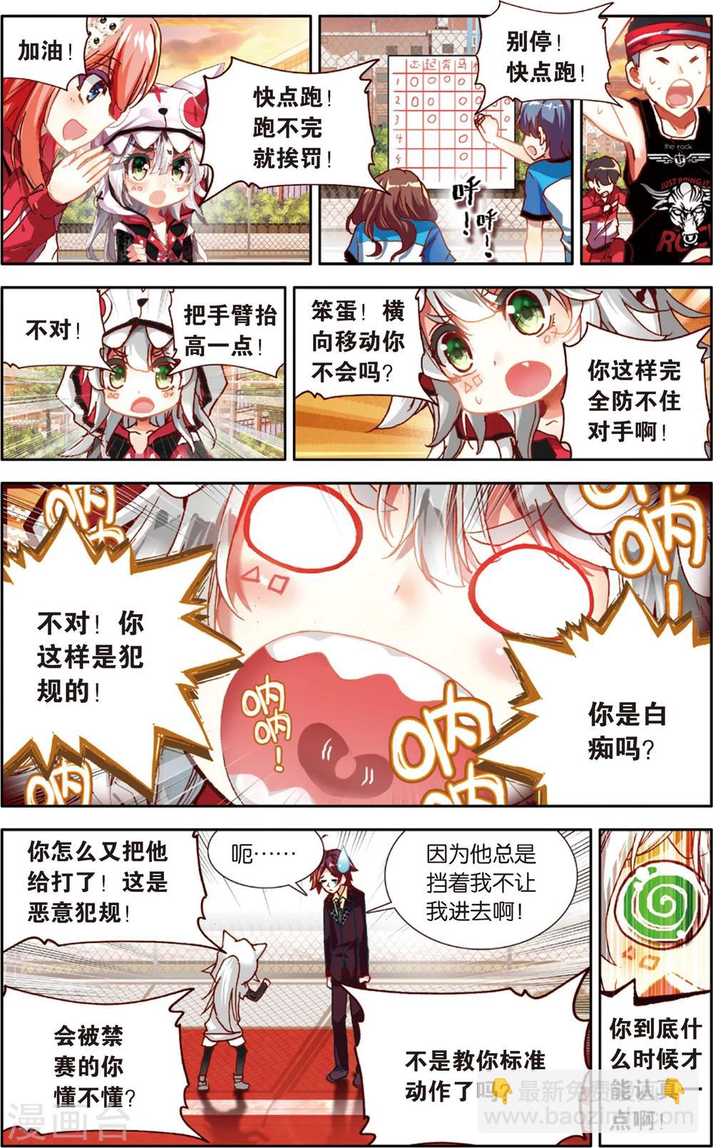 第45话 不和谐因素?(1)-第45话