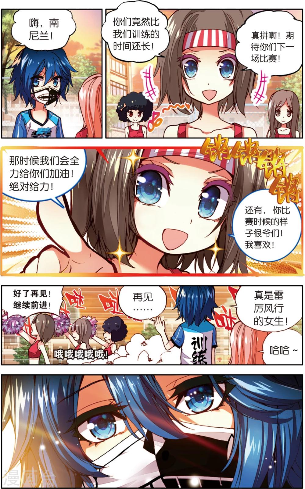 第45话 不和谐因素?(1)-第45话