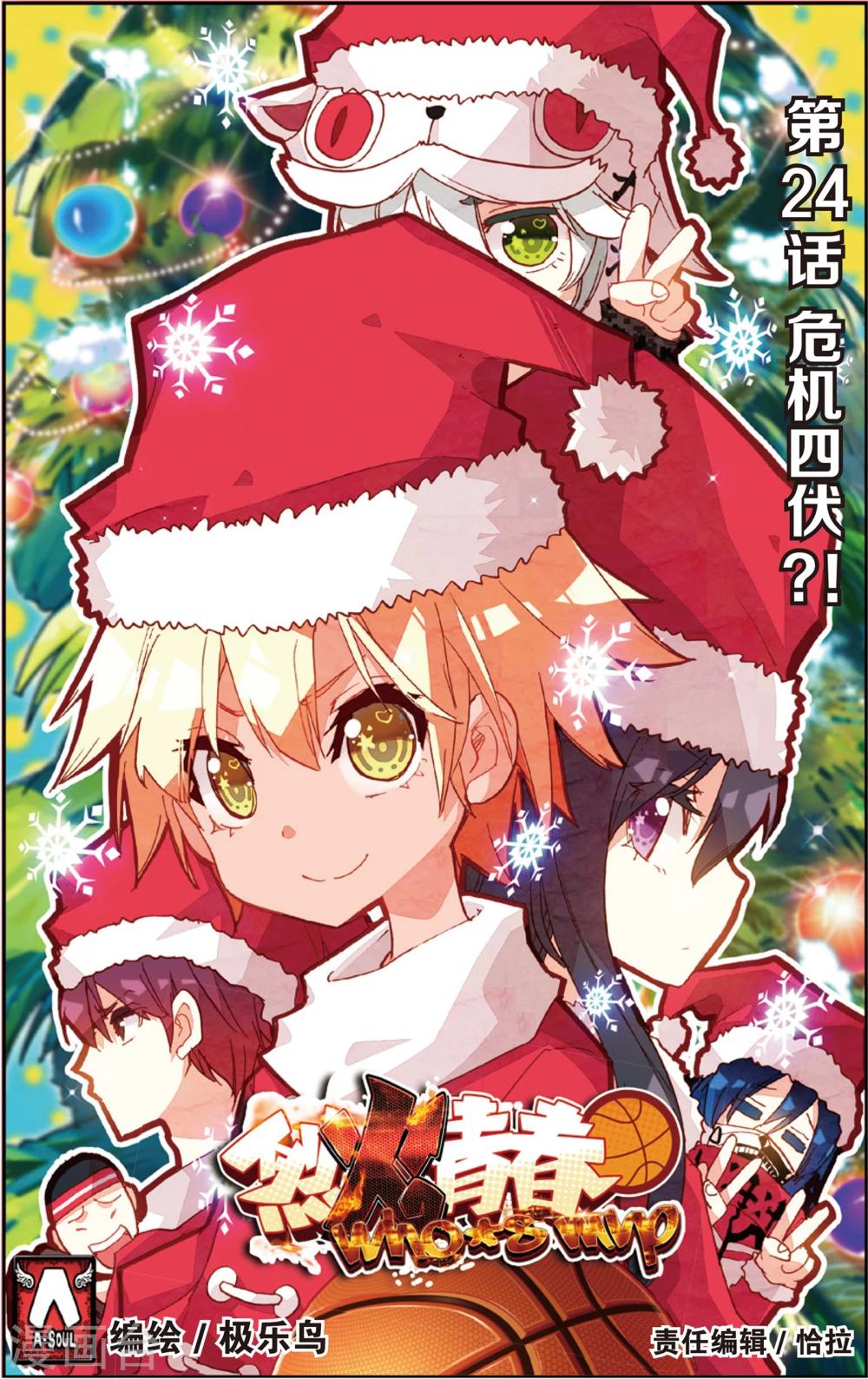 第47话 危机四伏?!(1)-第47话