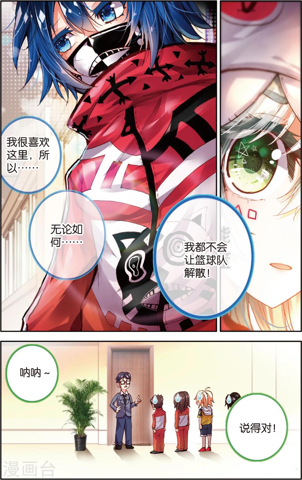 第47话 危机四伏?!(1)-第47话