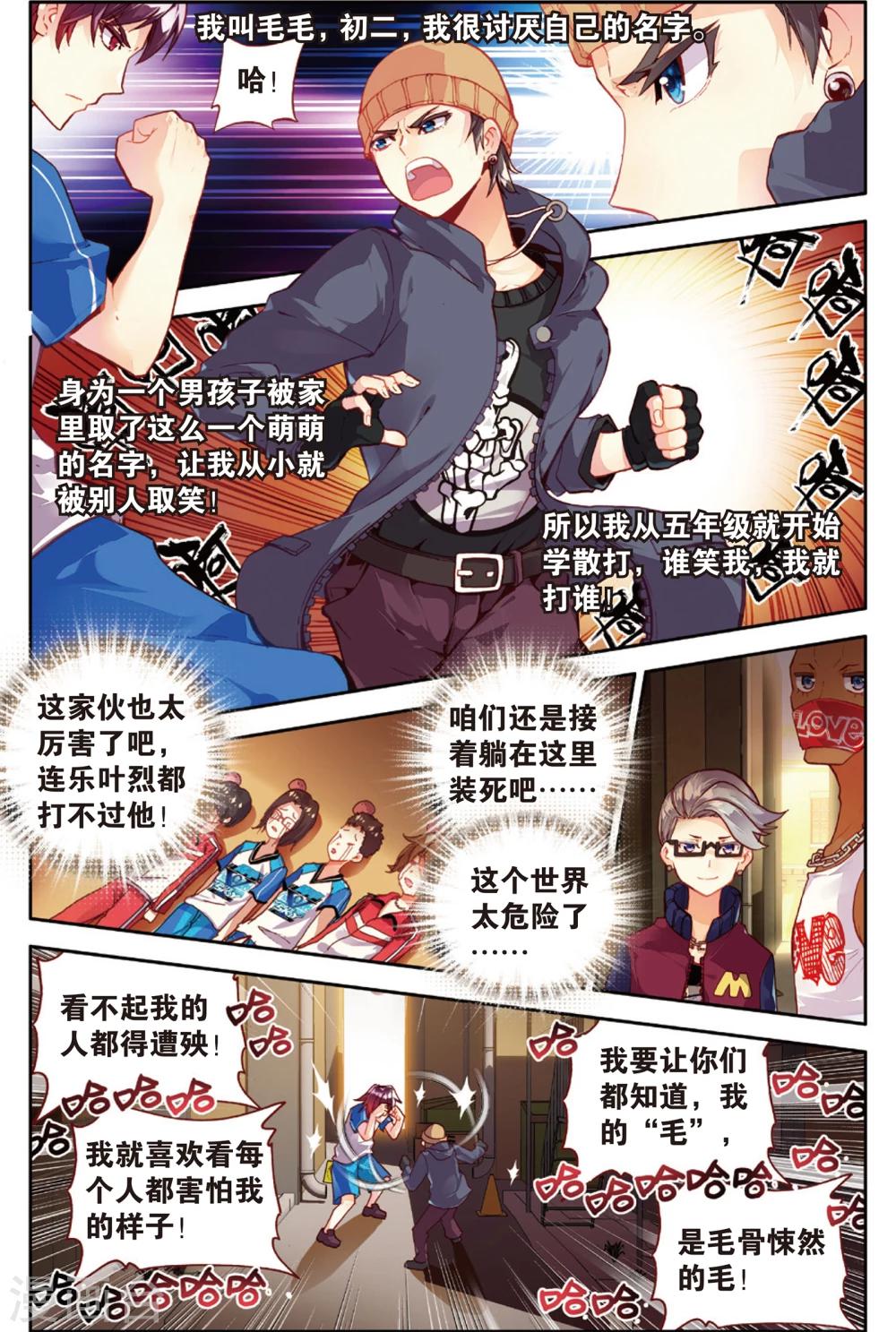 第47话 危机四伏?!(1)-第47话