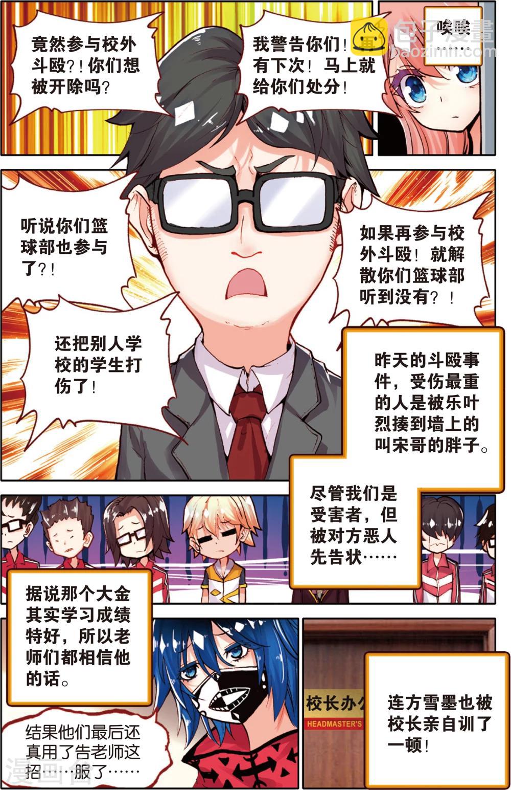 第47话 危机四伏?!(1)-第47话