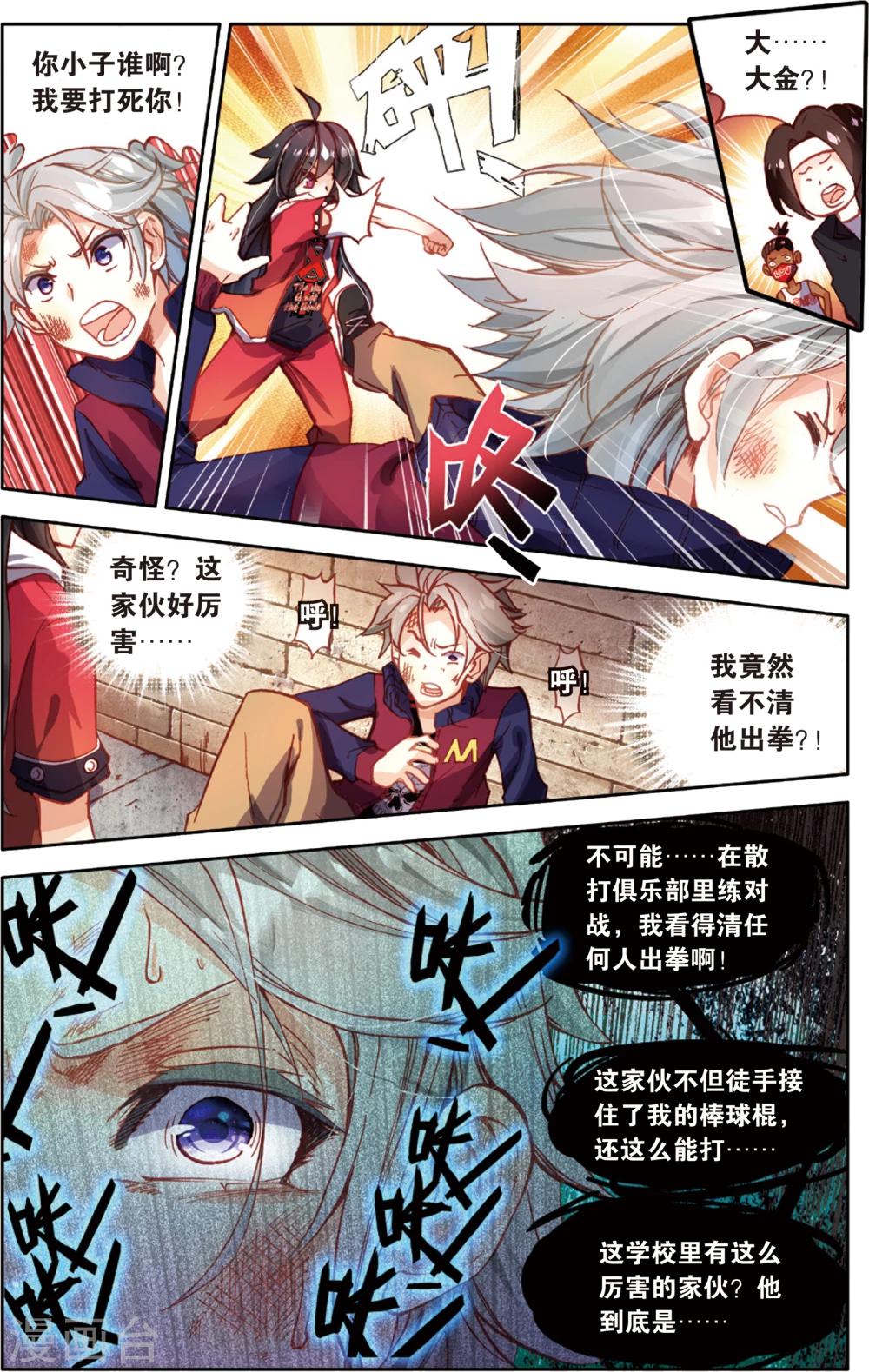 第51话 守护(1)-第51话