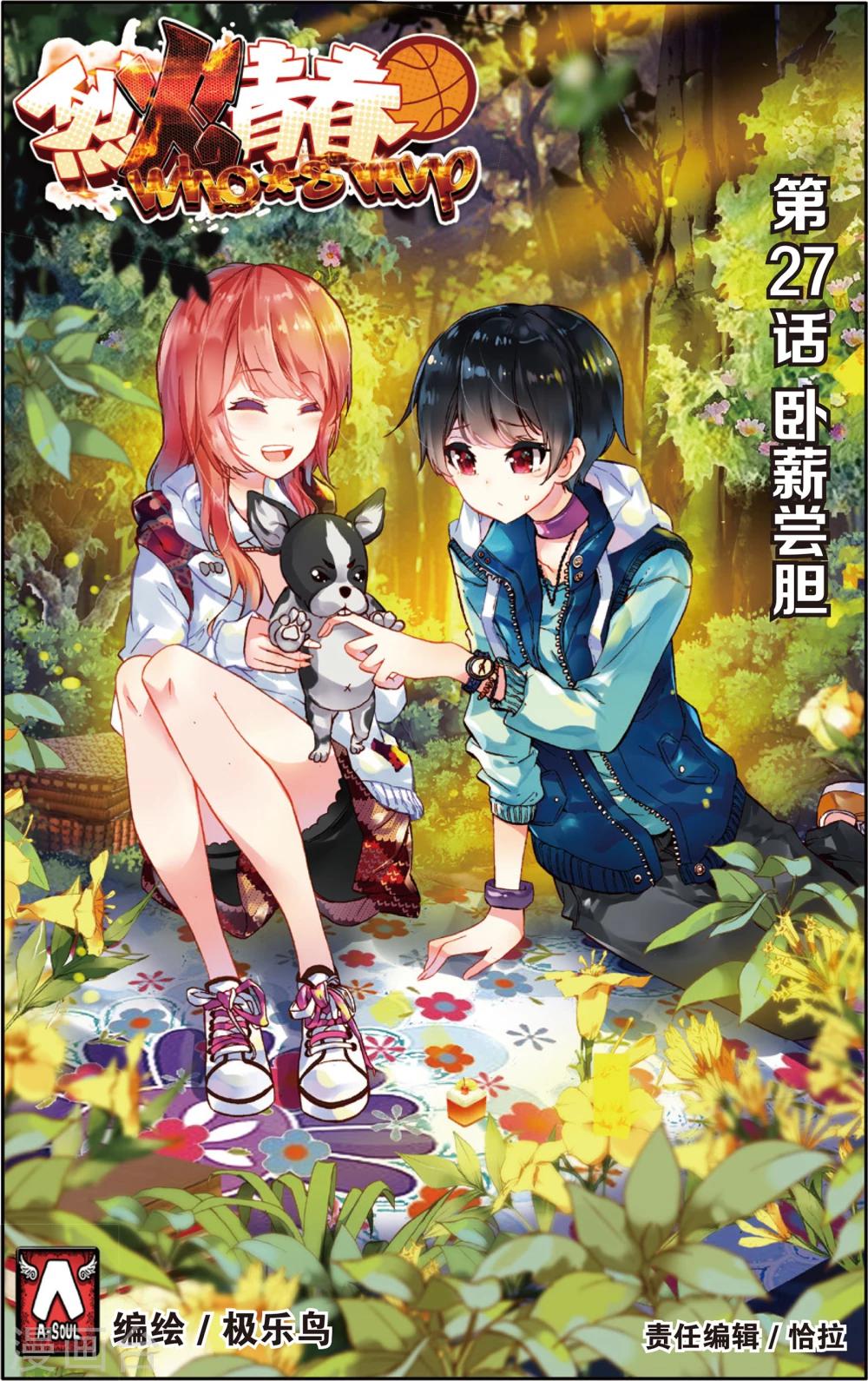 第53话 卧薪尝胆(1)-第53话