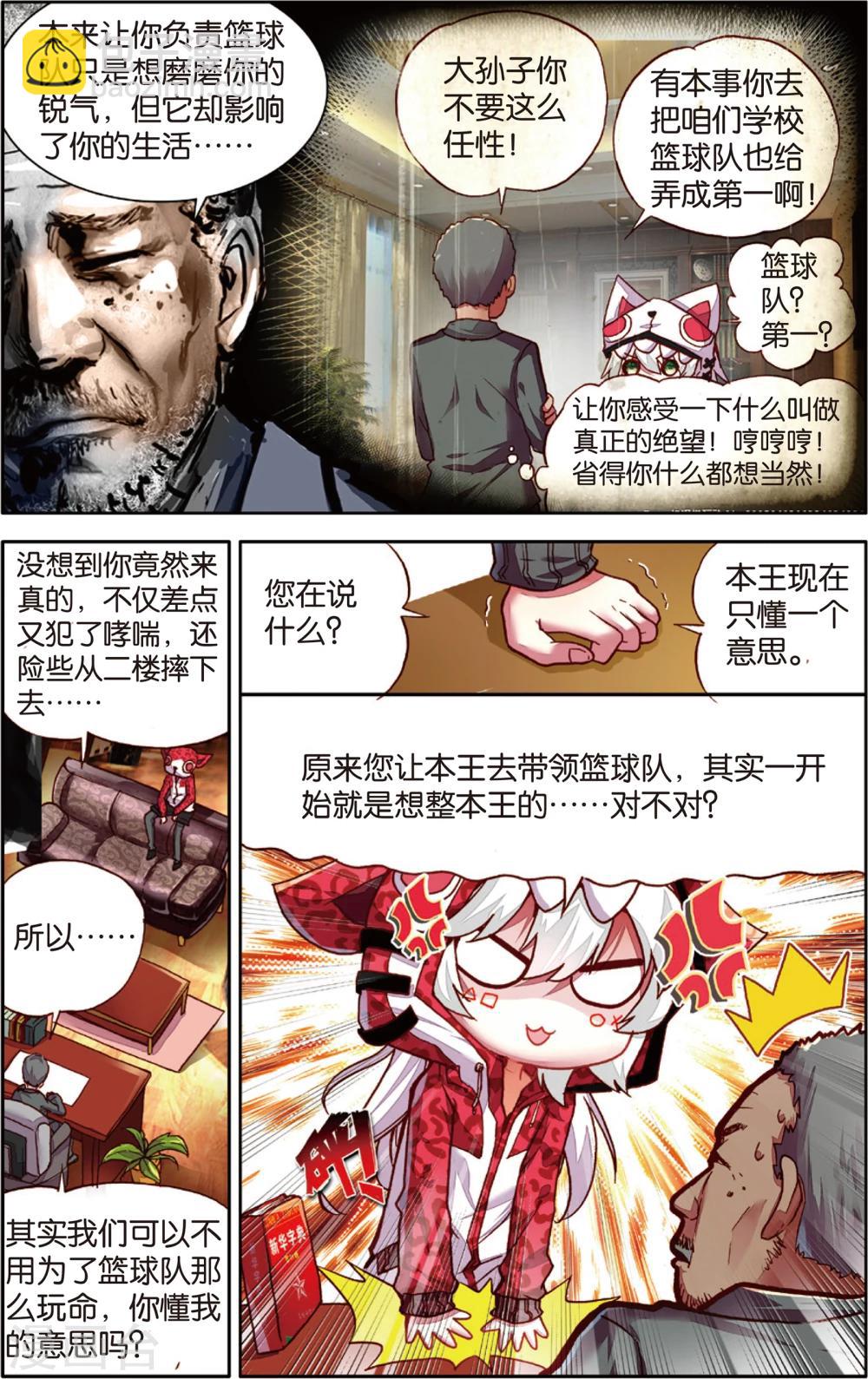 第53话 卧薪尝胆(1)-第53话