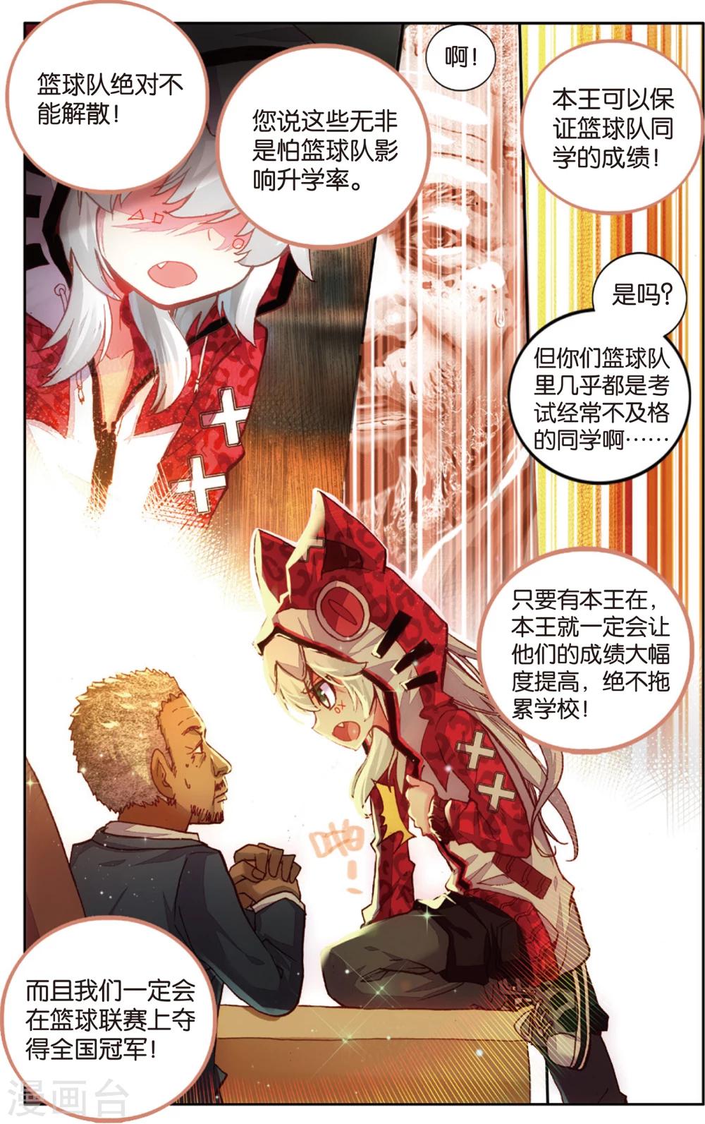 第53话 卧薪尝胆(1)-第53话