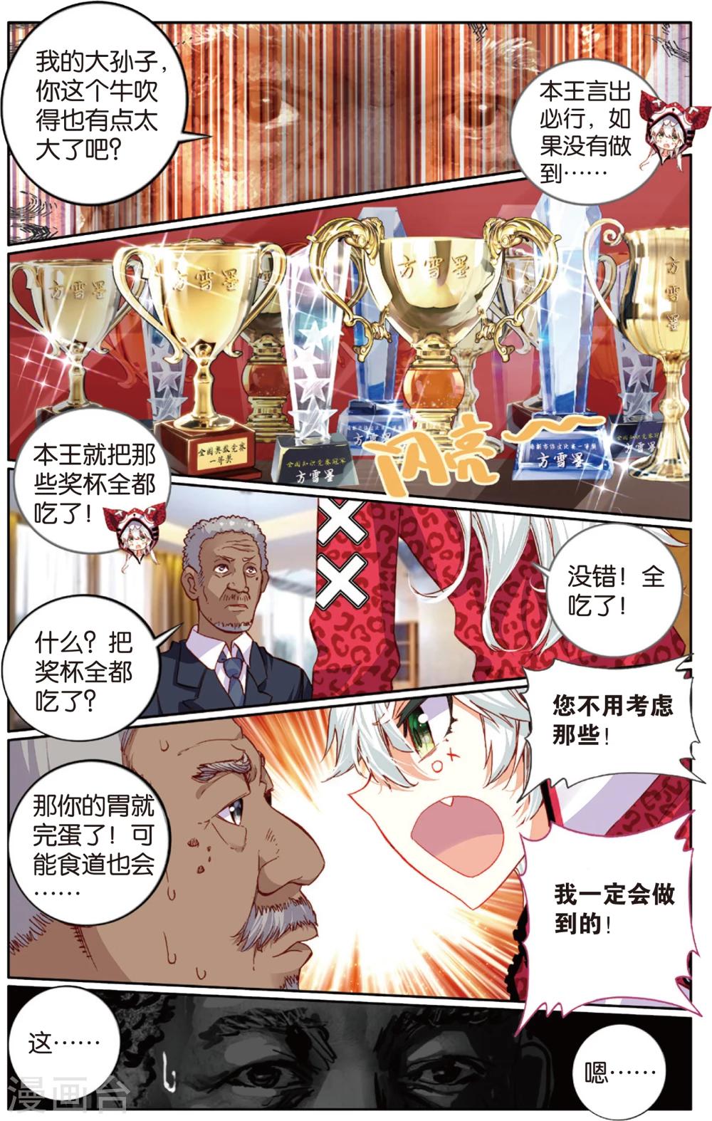 第53话 卧薪尝胆(1)-第53话