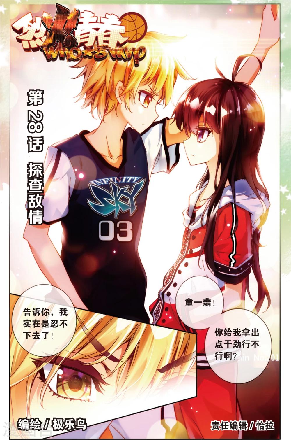 第55话 探查敌情(1)-第55话