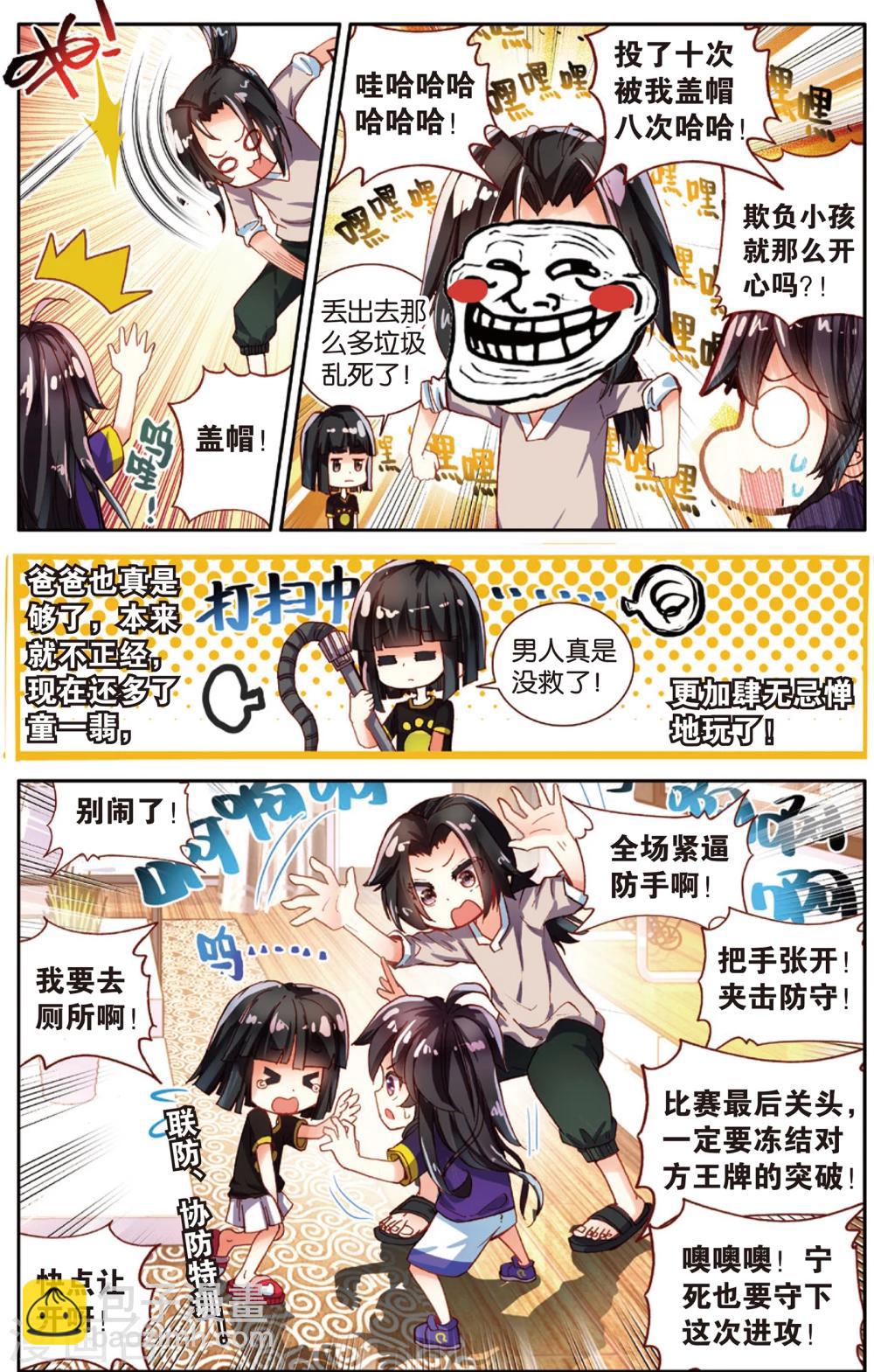 第59话 回忆中的南龙堂(1)-第59话