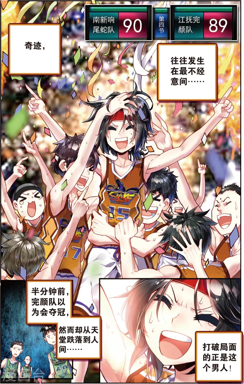 第59话 回忆中的南龙堂(1)-第59话