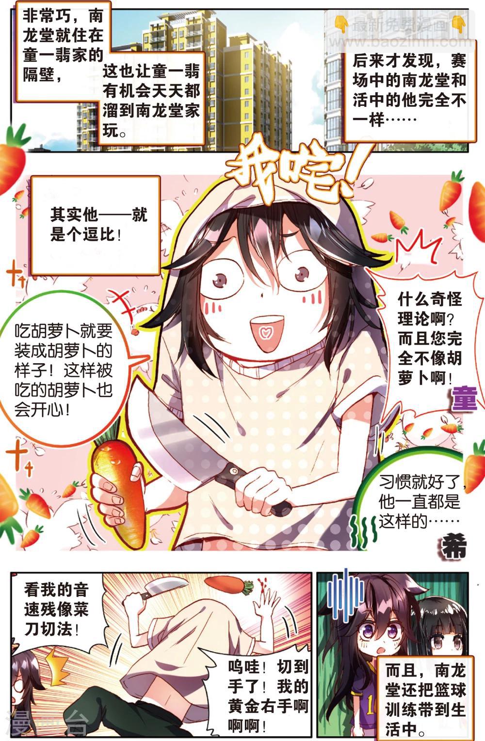 第59话 回忆中的南龙堂(1)-第59话