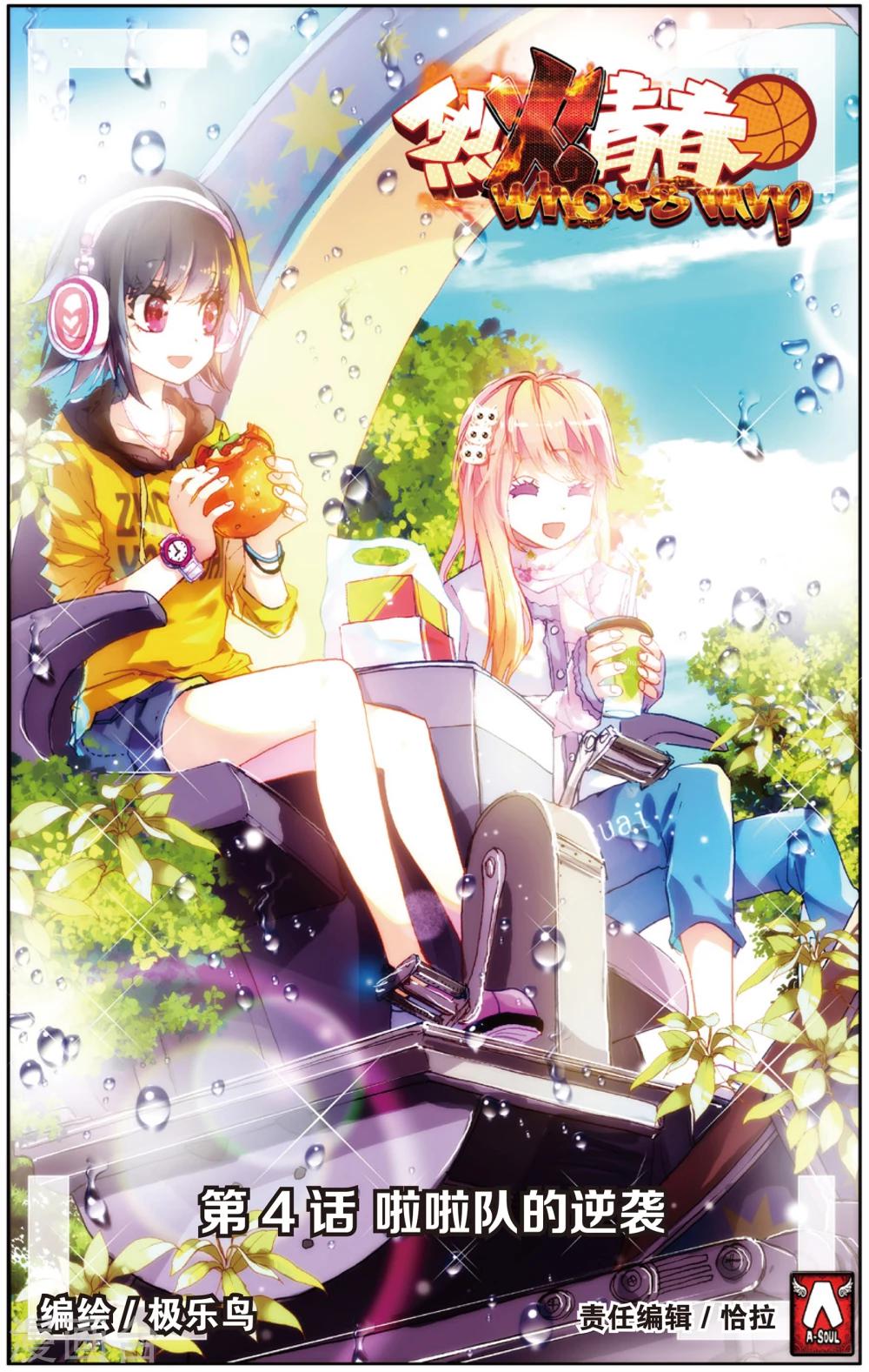 第7话 啦啦队的逆袭(1)-第7话