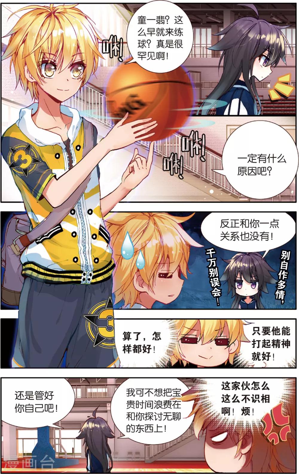 烈火青春 - 第63話 區預選賽(1) - 3
