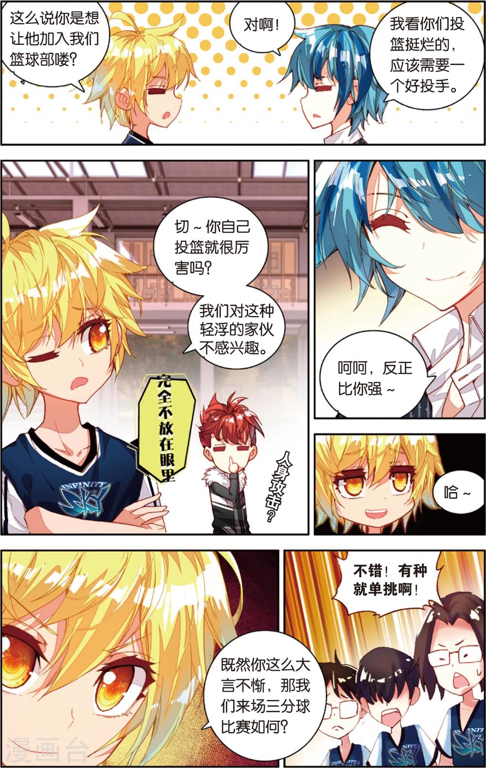 第75话 三分球大赛(1)-第75话