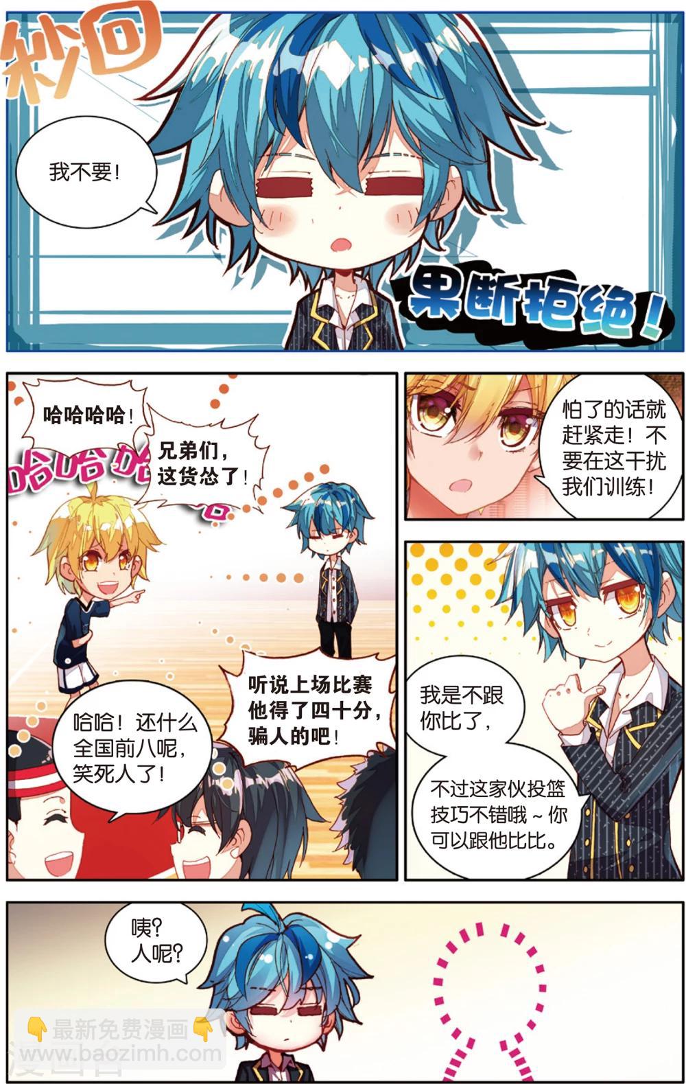 第75话 三分球大赛(1)-第75话