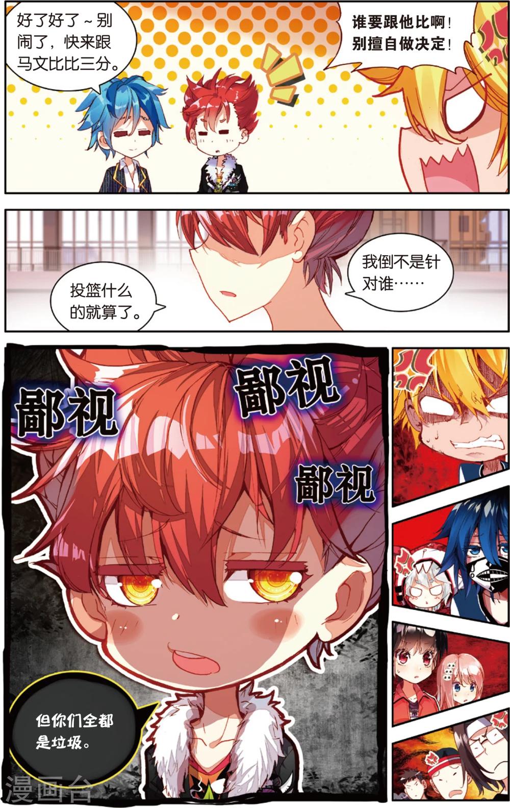 第75话 三分球大赛(1)-第75话