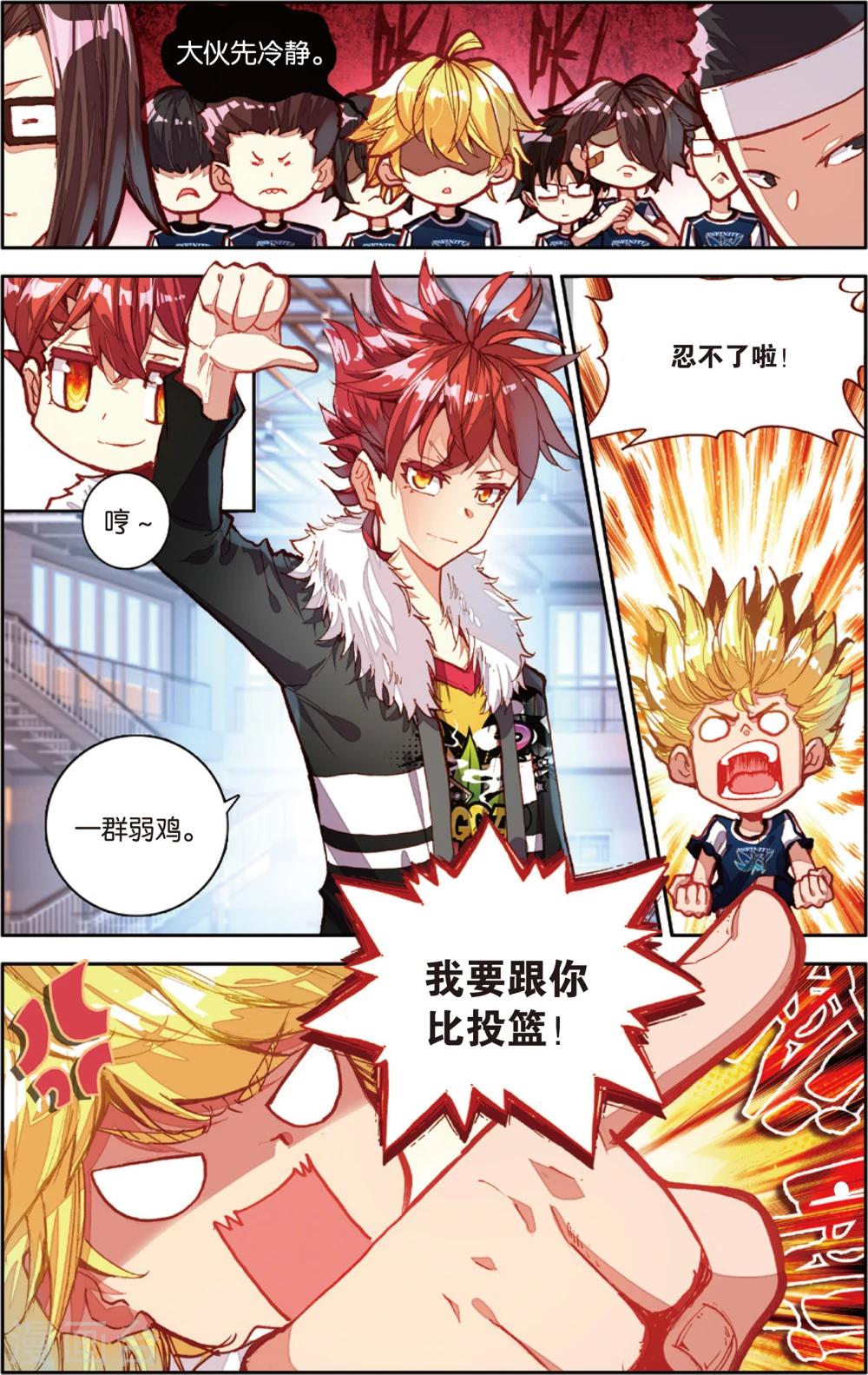 第75话 三分球大赛(1)-第75话